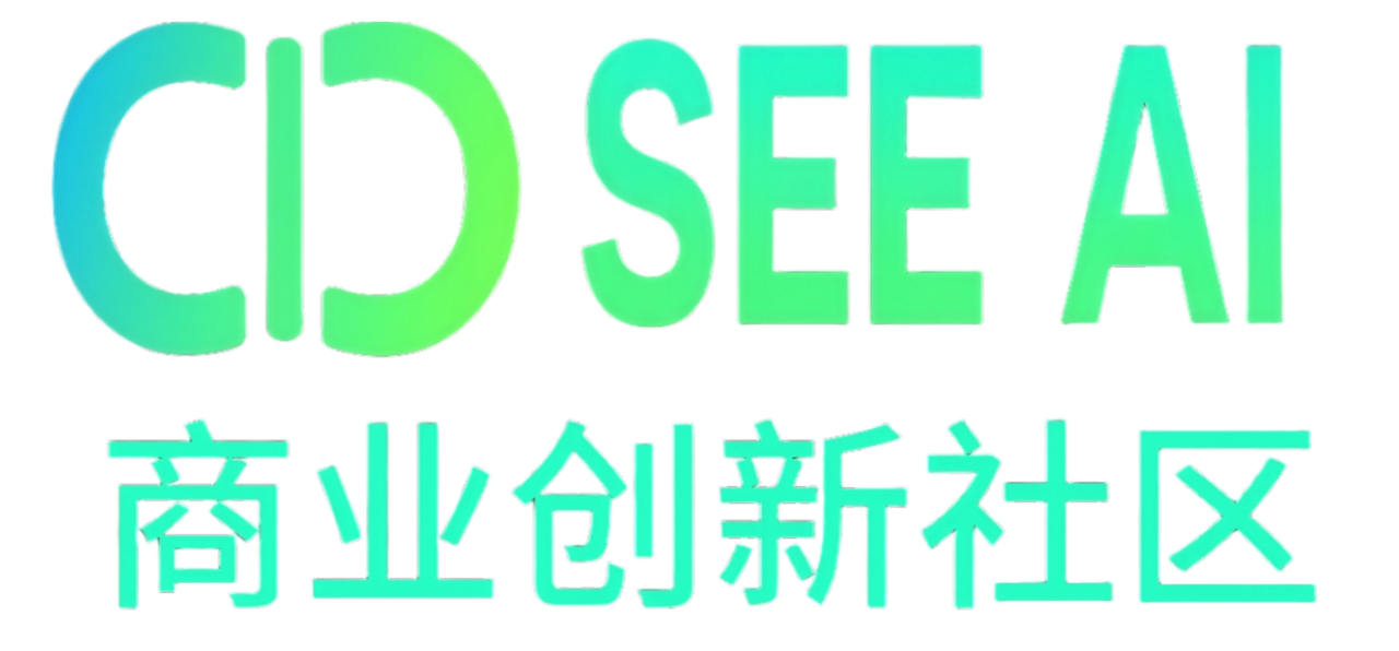 SeeAI 商业创新社区